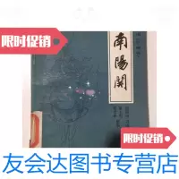 [二手9成新]传统评书兴唐传-南阳关 9788302191275