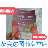 [二手9成新]移动通信系统终端射线跟踪定位理论与方法 9787121041419