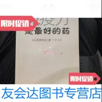 [二手9成新]免疫力是好的药 9787511211958