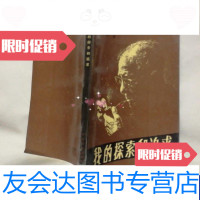 [二手9成新]我的探索和追求 9788811041436