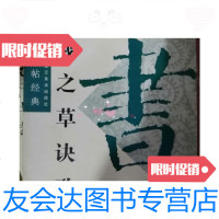 [二手9成新]中国山水画教程启功行书教程行书章法王義子草决歌等一起卖第三套 9788706893041