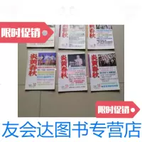 [二手9成新]炎黄春秋1997年1-12期缺6 9788265199950