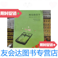 [二手9成新]所有的名字(葡萄牙)若泽-萨拉马戈著 9788340602283