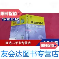 [二手9成新]Kanski眼科症状鉴别诊断图谱 9787509153987