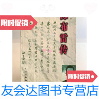 [二手9成新]陈布雷传 9787506010412