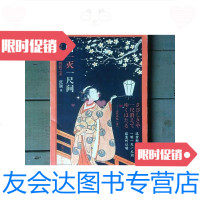 [二手9成新]一明一灭一尺间俳句的物哀闲寂之美 9787511218995