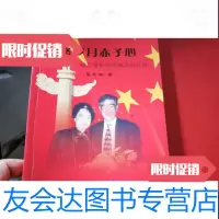 [二手9成新]悠悠岁月赤子心略记爱国侨领魏需逊伉俪 9788606524618