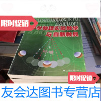 【二手9成新】中学物理实验教学与自制教具 9788547043117