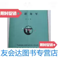 [二手9成新]苏联海军 9788952056108