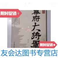 [二手9成新]幕府大将军 9787505722125