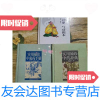 [二手9成新]袖珍针灸按摩气功图本实用袖珍中药辞典实用袖珍中成药手册 9788552964735