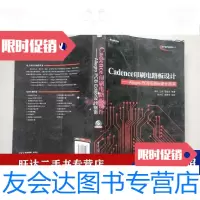 [二手9成新]Cadence印刷电路板设计AllegroPCBEditor设计指南 9788581251981