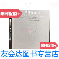 [二手9成新]成都诗词大会历代名人咏成都-全国书法大展作品集 9787546419084