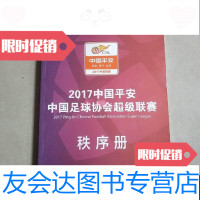 [二手9成新]2017中国平安中国足球协会超级联赛秩序册 9788945414021