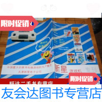 【二手9成新】新星游戏机专刊（保修单发票等）070202 9788856272734