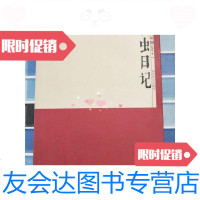 [二手9成新]开卷文丛书虫日记 9787535551726