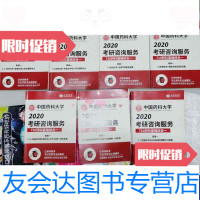 [二手9成新]中国药科大学2020考研咨询服务710药科基础综合一 9788119115662