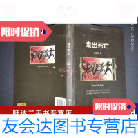 [二手9成新]走出死亡 9787300116587