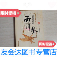 [二手9成新]清热的补药西洋参 9787509115879