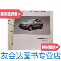 [二手9成新]奔腾X80新车型技术概述书内 9788796946948