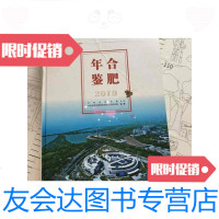 [二手9成新]合肥年鉴2019 9788512854762
