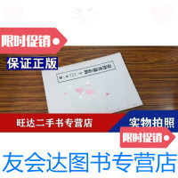 [二手9成新]]台湾省通志稿-卷二人民志-礼俗篇-台湾省文献委员会-编辑部-16开80页- 97887405354