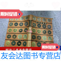 [二手9成新]宝苏局钱币 9788777313530