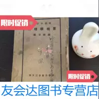 [二手9成新]满洲国课本改订六版书物理学概要杨况时编 9788564041875