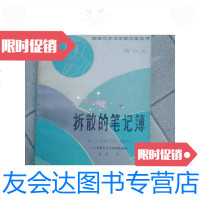 [二手9成新]获诺贝尔文学奖丛书-拆散的簿 9788688763028