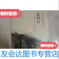 [二手9成新]汕头古村落丛书蓬洲村 9788907139436