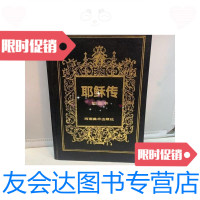 [二手9成新]耶稣传绘画本 9788401525094