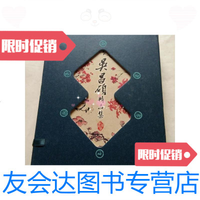 [二手9成新]藏书阁仿古线装本-吴昌硕精品集(4卷)(彩图版) 9788379497577