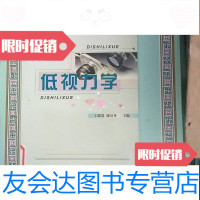 [二手9成新]低视力学 9788720373758