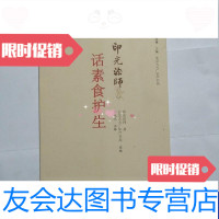 [二手9成新]印光法师话素食护生 9787561794500