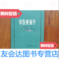 【二手9成新】中医痰病学增订本 9788533958944