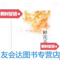 [二手9成新]鲜花手术 9787533254858