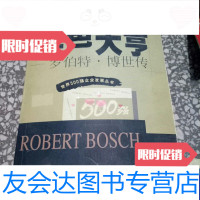 [二手9成新]红色大亨罗伯特-博世传 9787508020723