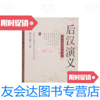 【二手9成新】蔡东藩说中国史后汉演义(三) 9787500858911