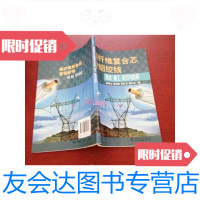 [二手9成新]碳纤维复合芯软铝绞线设计施工运行与检修 9787508392264
