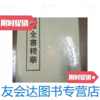 [二手9成新]四库全书精华(7) 9788824651462