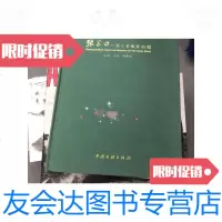 [二手9成新]张家口历代长城博物馆 9787505967786