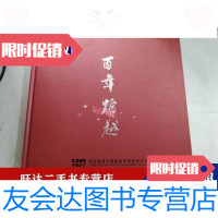 [二手9成新]百年跨越[铜版纸大开本画册全彩印]中国北车集团济南轨道交通装备有限责任公司百 97881300336