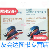[二手9成新]麦肯锡中国银行业CEO季刊2018年冬季刊上下册 9788823486782
