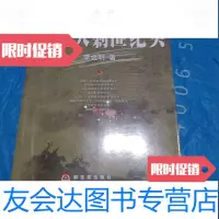 [二手9成新]华北大剿匪纪实 9787506556644