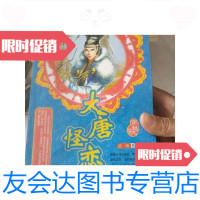 [二手9成新]大唐怪恋 9788428717304