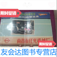 【二手9成新】红光750B系列摩托车零部件图解目录（书不平） 9788723157263