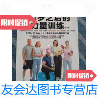 [二手9成新]50岁之后的力量训练第3版 9788570180728