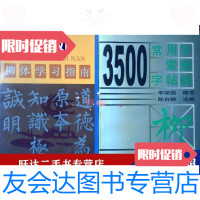 [二手9成新]柳体学习指南3500常用字索查字帖柳体〈两册〉 9788843248858