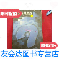 [二手9成新]杭州问题研究 9788960346819