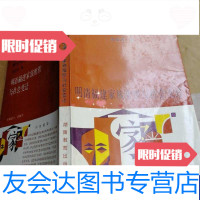 【二手9成新】明清福建家族组织与社会变迁 9788584519040